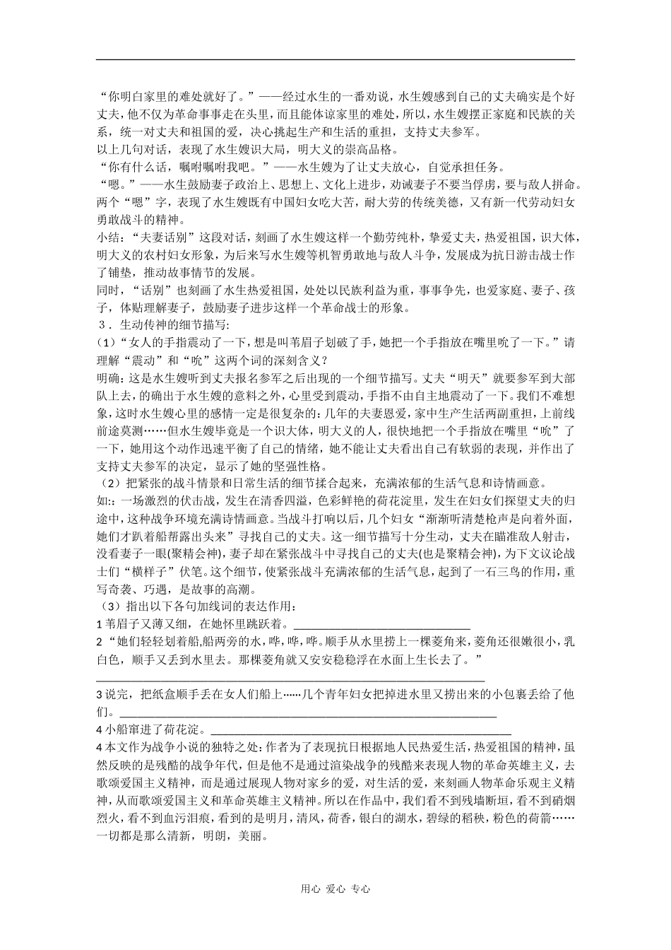 高中语文：1.3《荷花淀》学案 沪教版第五册_第3页