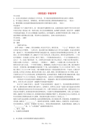 高中语文：1.3《荷花淀》学案 沪教版第五册