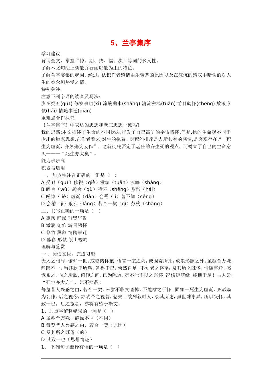 高中语文：3.2《兰亭集序》学案（新人教版必修2）_第1页