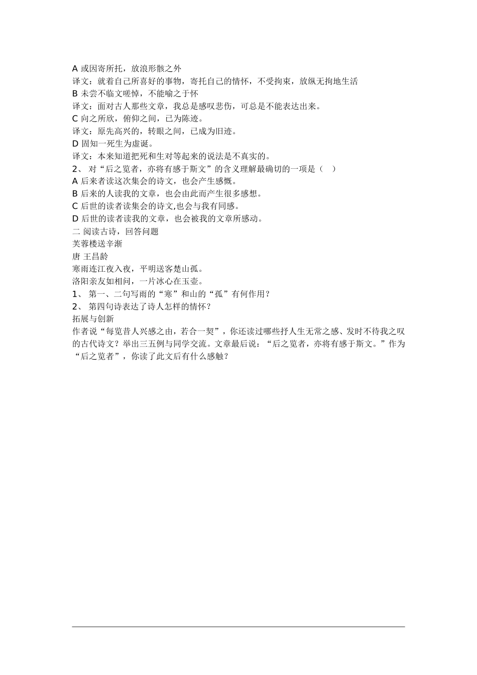 高中语文：3.2《兰亭集序》学案（新人教版必修2）_第2页