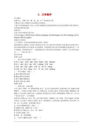 高中语文：3.2《兰亭集序》学案（新人教版必修2）