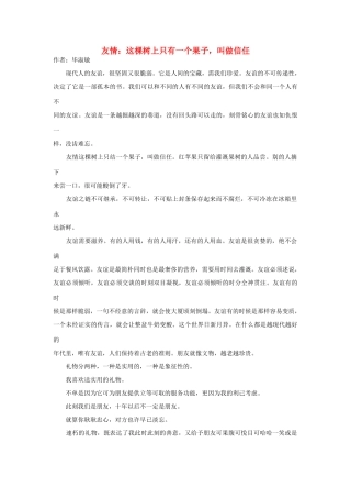 高中语文阅读之毕淑敏文集 友情素材