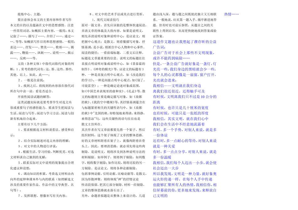 高中语文试卷答题技巧素材新人教版选修1_第2页