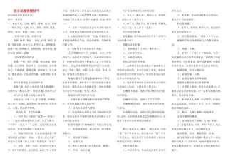 高中语文试卷答题技巧素材新人教版选修1