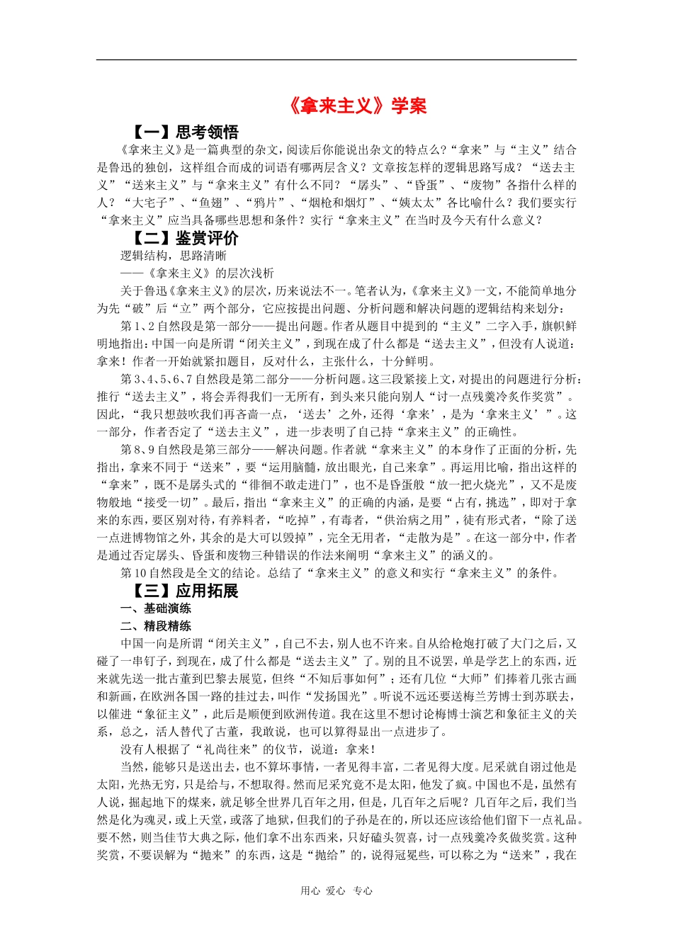 高中语文：3.3.1《拿来主义》学案 苏教版08版必修3_第1页