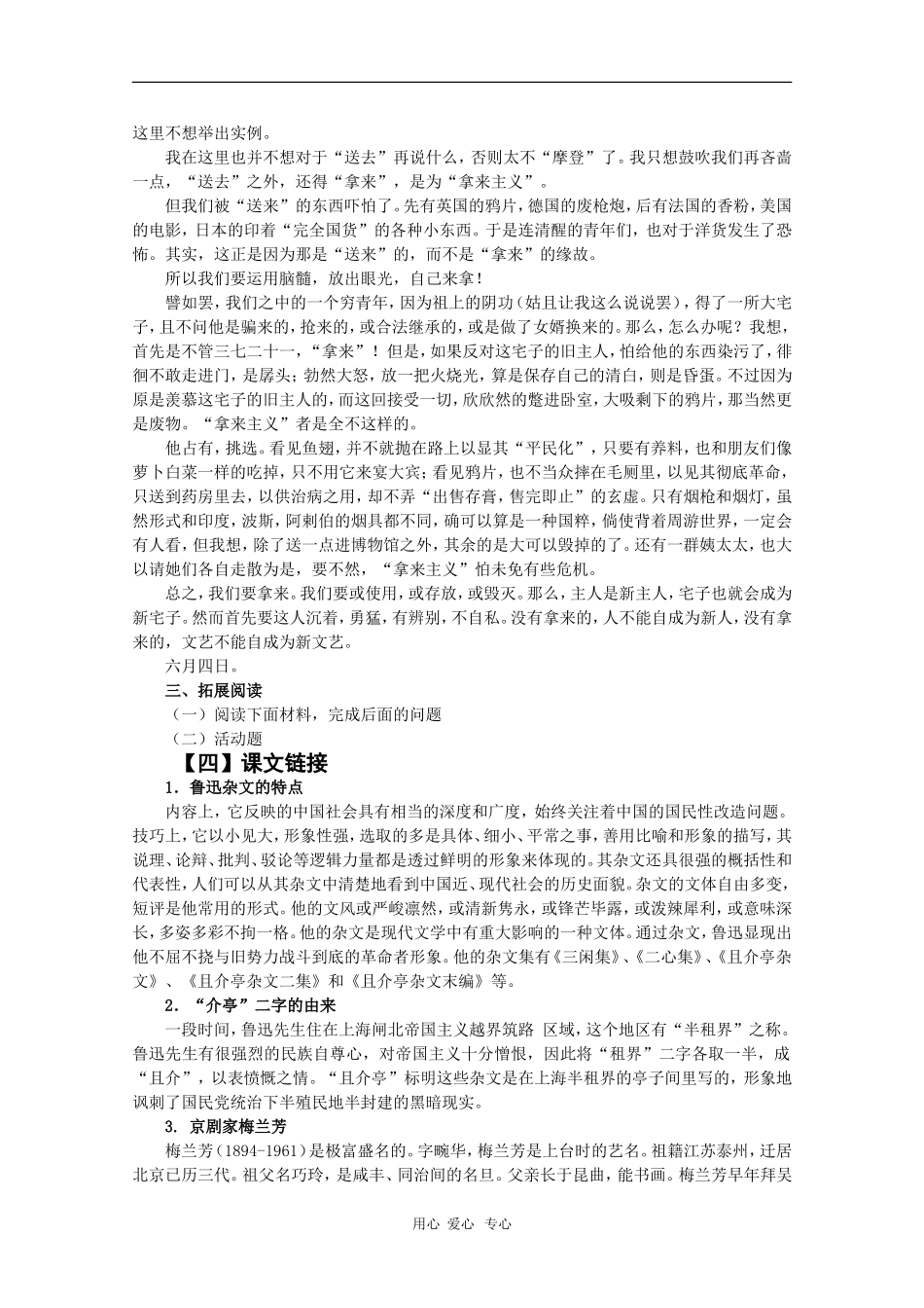 高中语文：3.3.1《拿来主义》学案 苏教版08版必修3_第2页