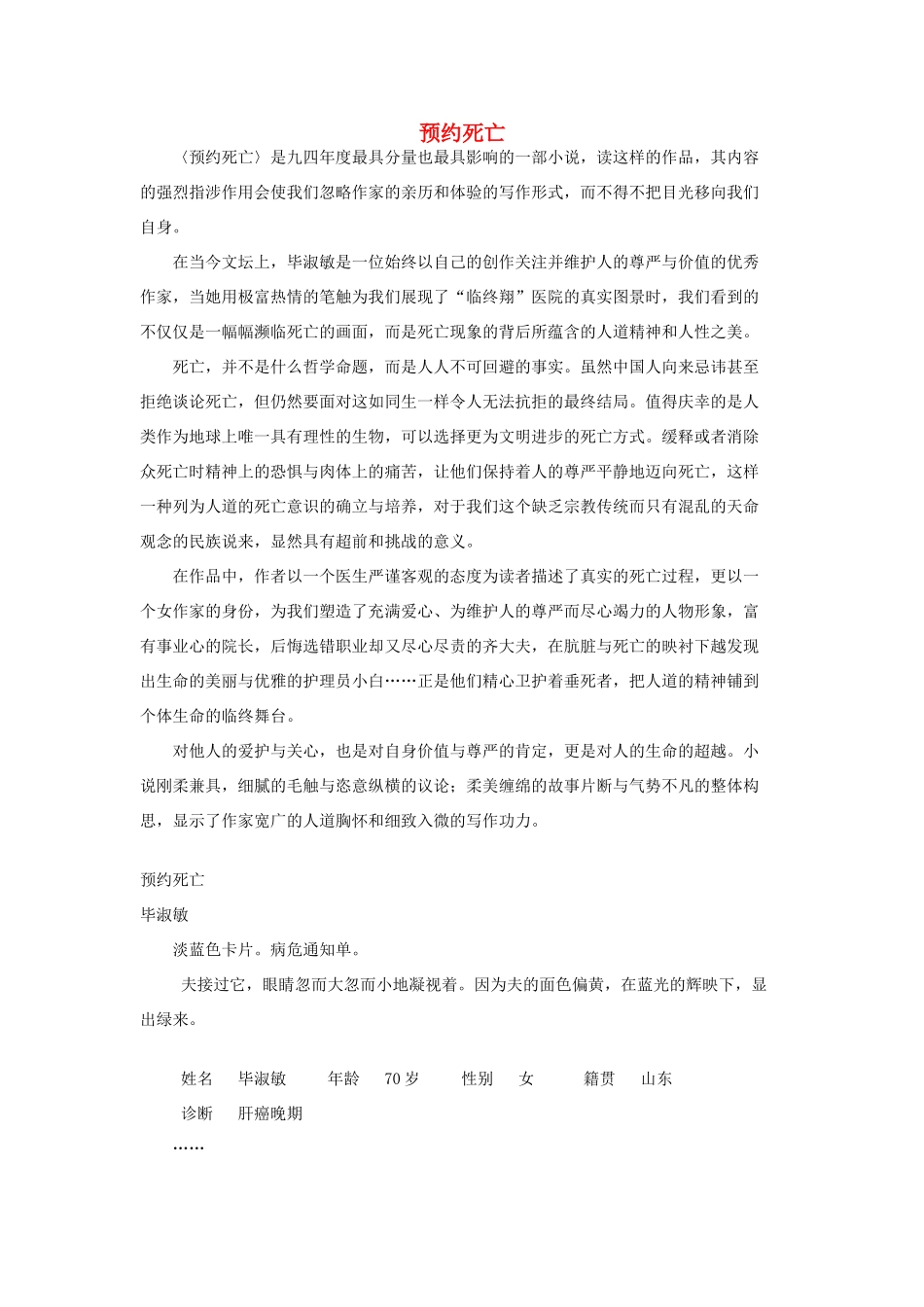 高中语文阅读之毕淑敏文集 预约死亡素材_第1页