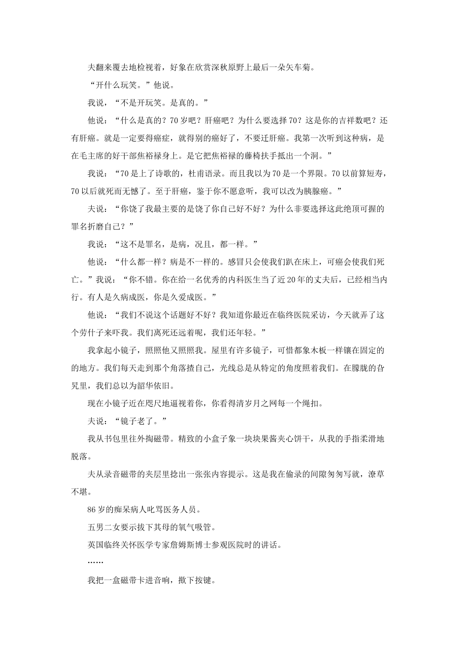 高中语文阅读之毕淑敏文集 预约死亡素材_第2页