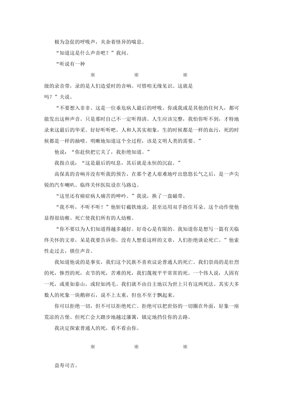 高中语文阅读之毕淑敏文集 预约死亡素材_第3页