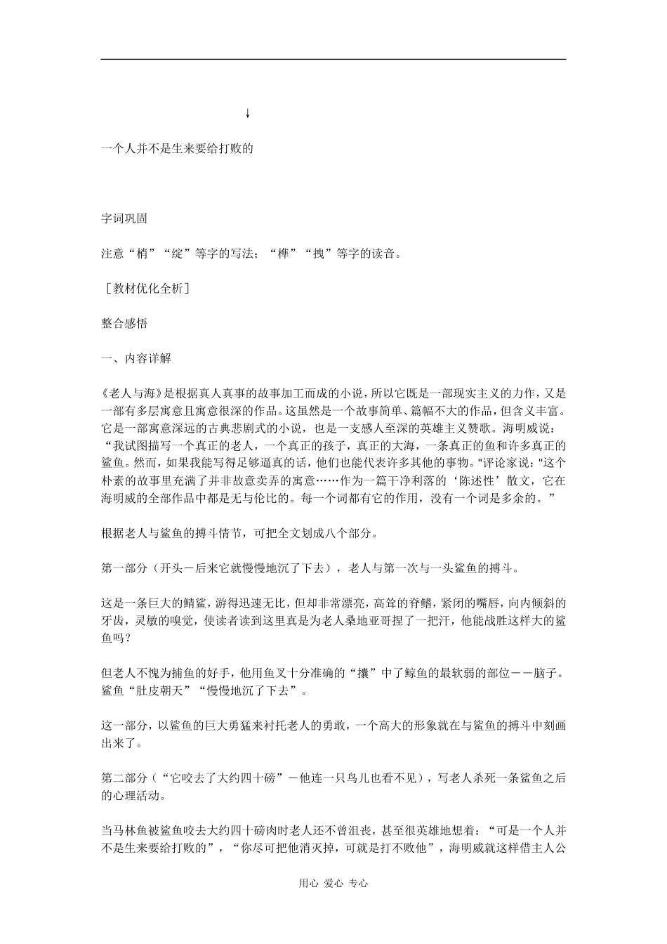 高中语文：1.3《老人与海》学案新人教版必修3_第2页