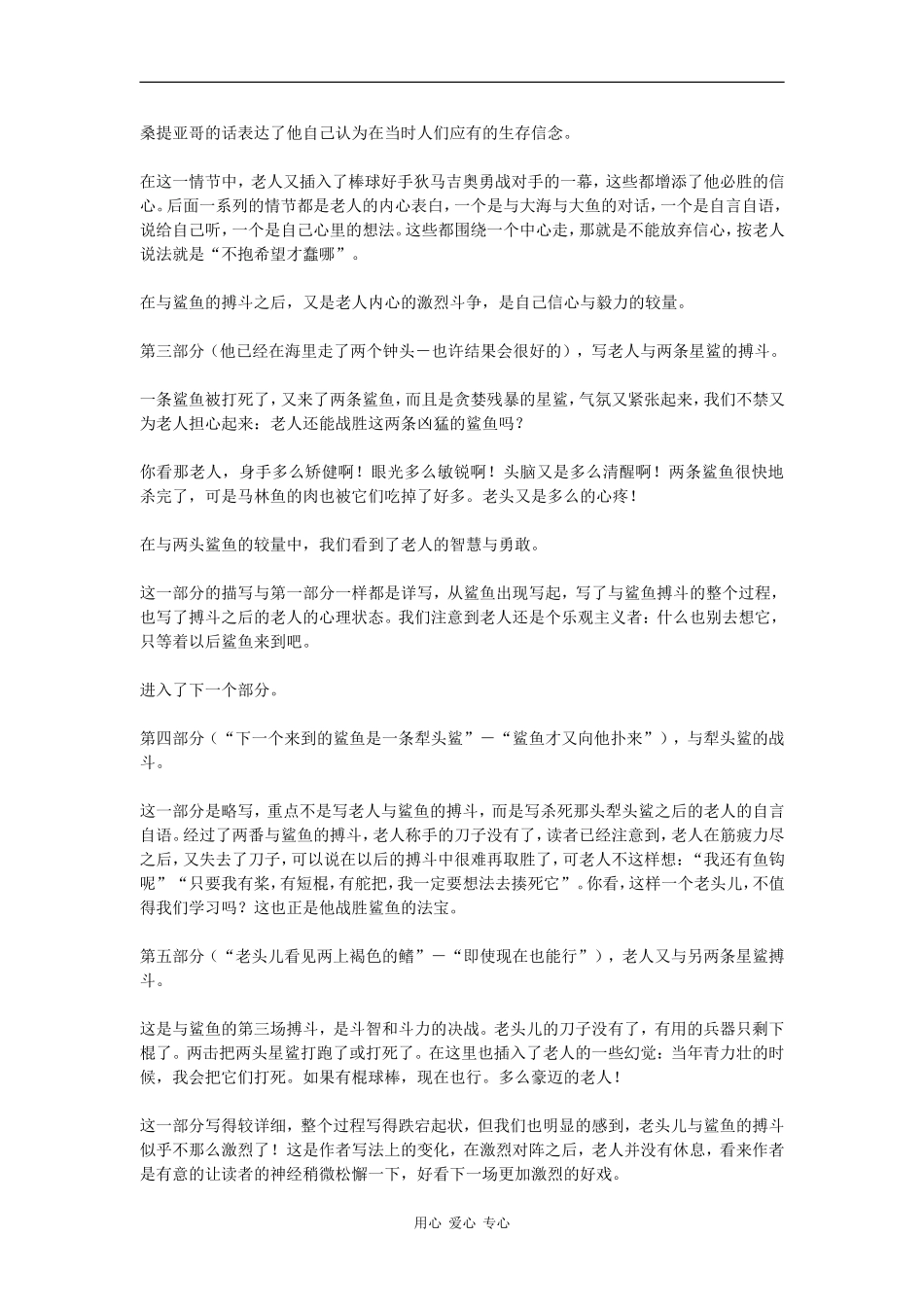 高中语文：1.3《老人与海》学案新人教版必修3_第3页