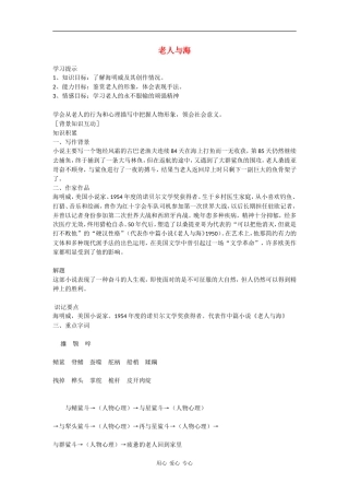 高中语文：1.3《老人与海》学案新人教版必修3
