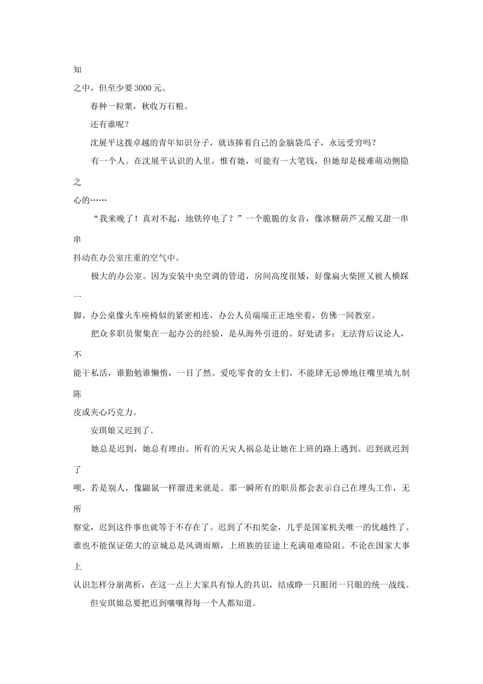 高中语文阅读之毕淑敏文集 原始股素材_第2页