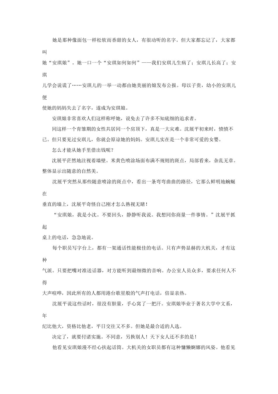高中语文阅读之毕淑敏文集 原始股素材_第3页
