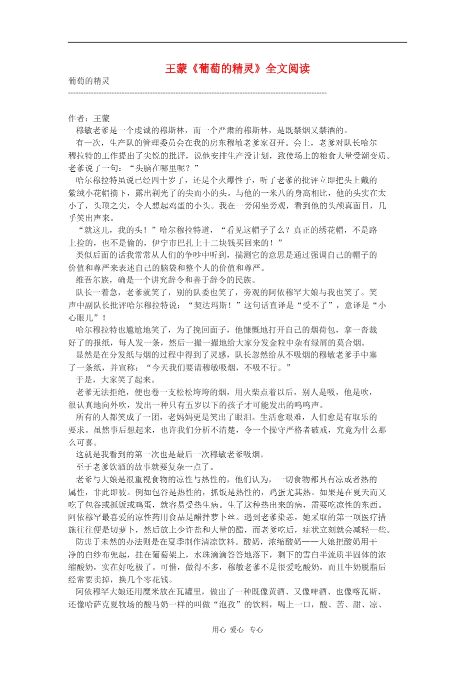 高中语文：1.3《葡萄的精灵》阅读素材（北京版必修3）_第1页