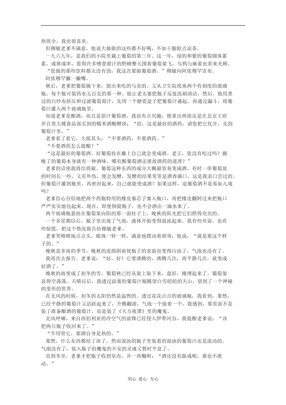 高中语文：1.3《葡萄的精灵》阅读素材（北京版必修3）_第2页