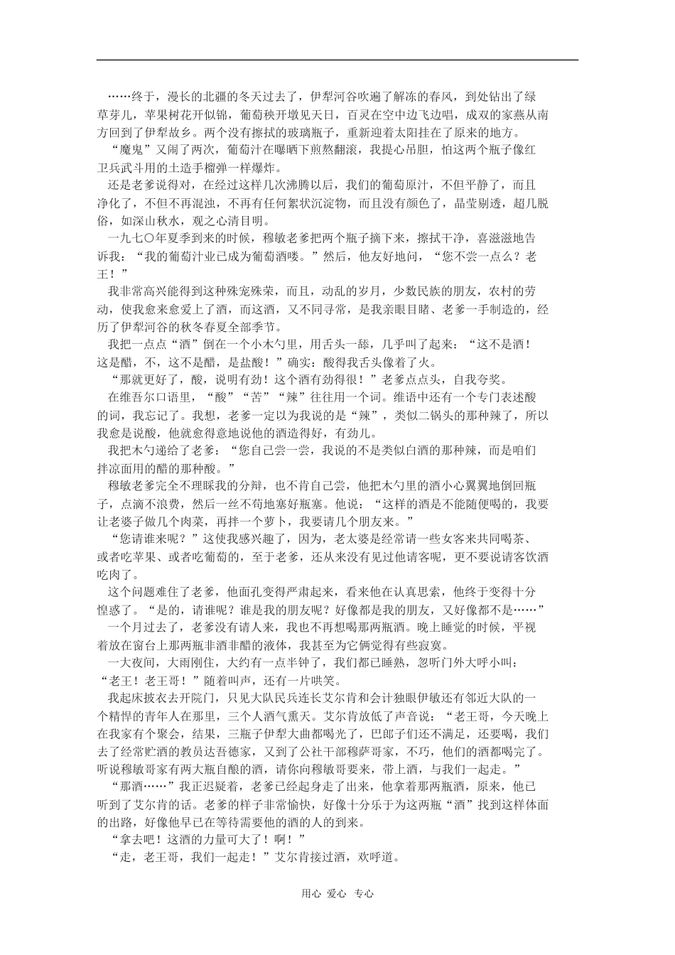 高中语文：1.3《葡萄的精灵》阅读素材（北京版必修3）_第3页