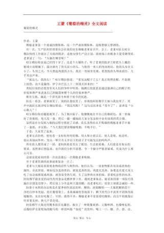 高中语文：1.3《葡萄的精灵》阅读素材（北京版必修3）