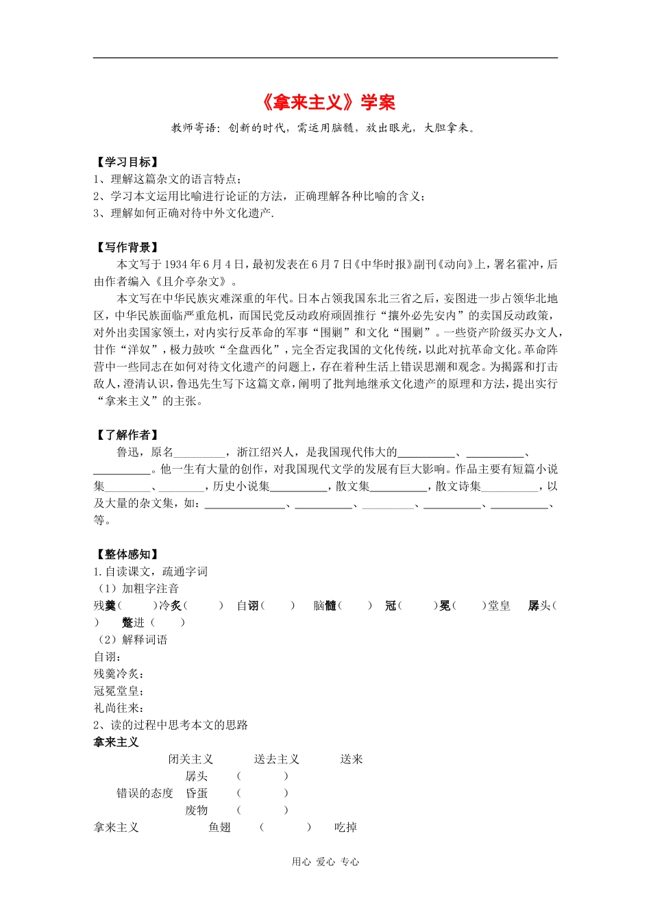 高中语文：3.3.1《拿来主义》学案（2）（苏教版必修三）_第1页