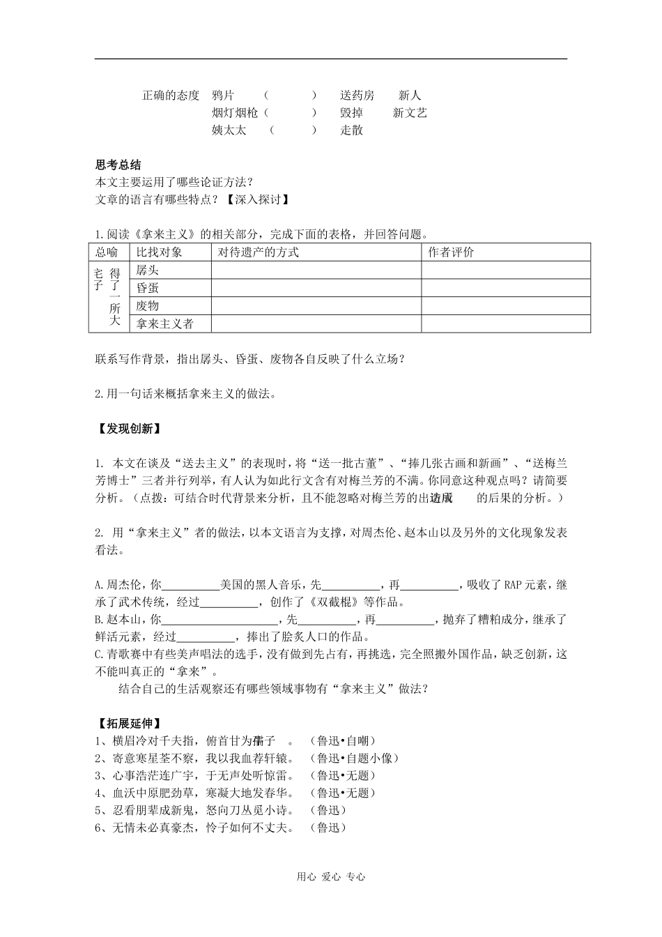 高中语文：3.3.1《拿来主义》学案（2）（苏教版必修三）_第2页