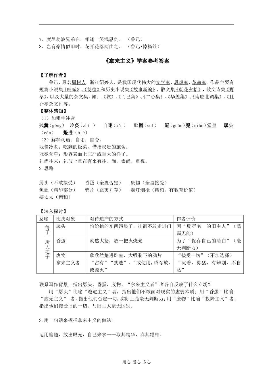 高中语文：3.3.1《拿来主义》学案（2）（苏教版必修三）_第3页
