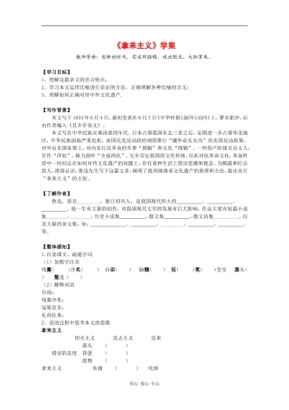 高中语文：3.3.1《拿来主义》学案（2）（苏教版必修三）
