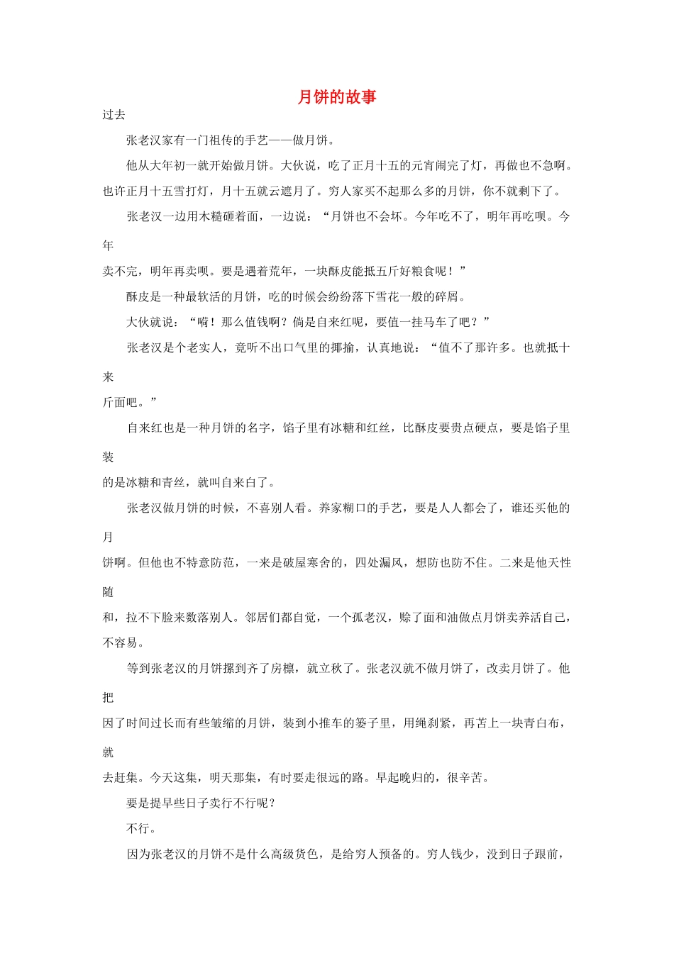 高中语文阅读之毕淑敏文集 月饼的故事素材_第1页