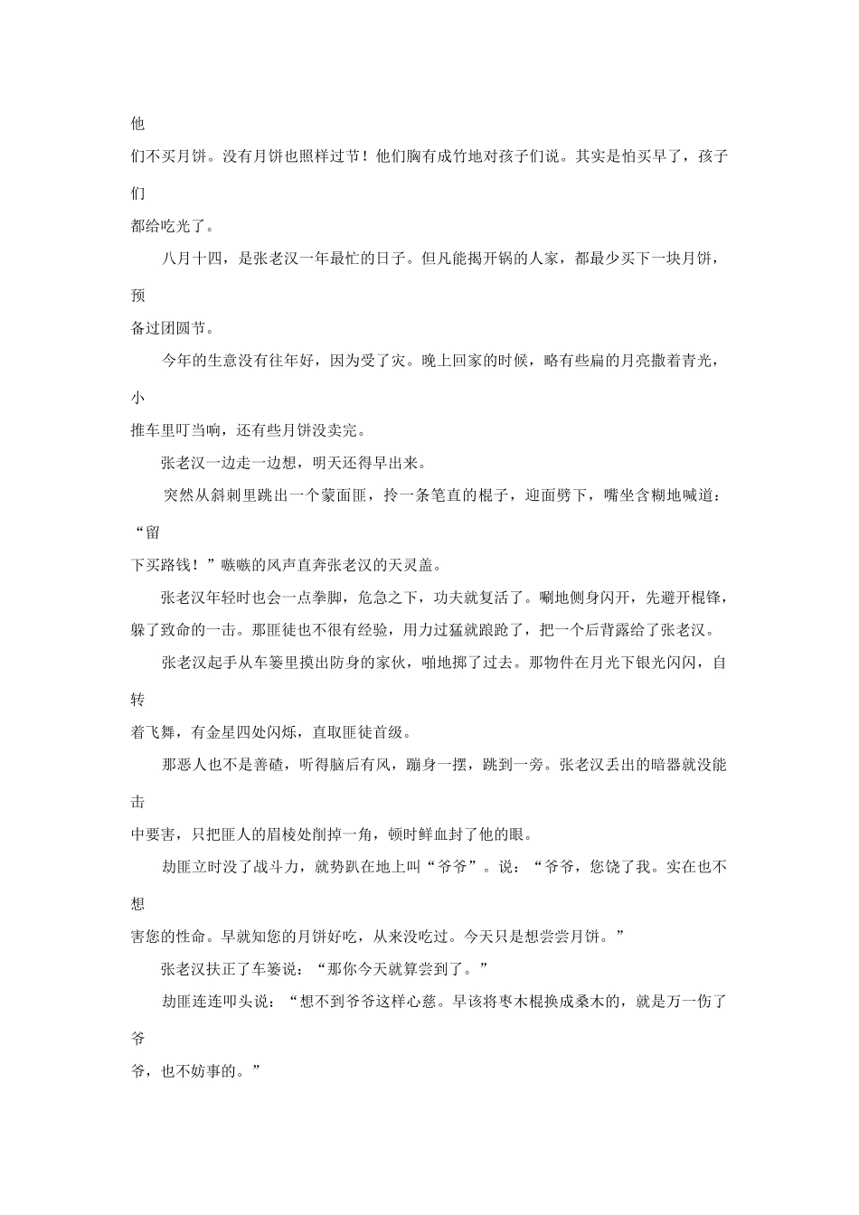 高中语文阅读之毕淑敏文集 月饼的故事素材_第2页