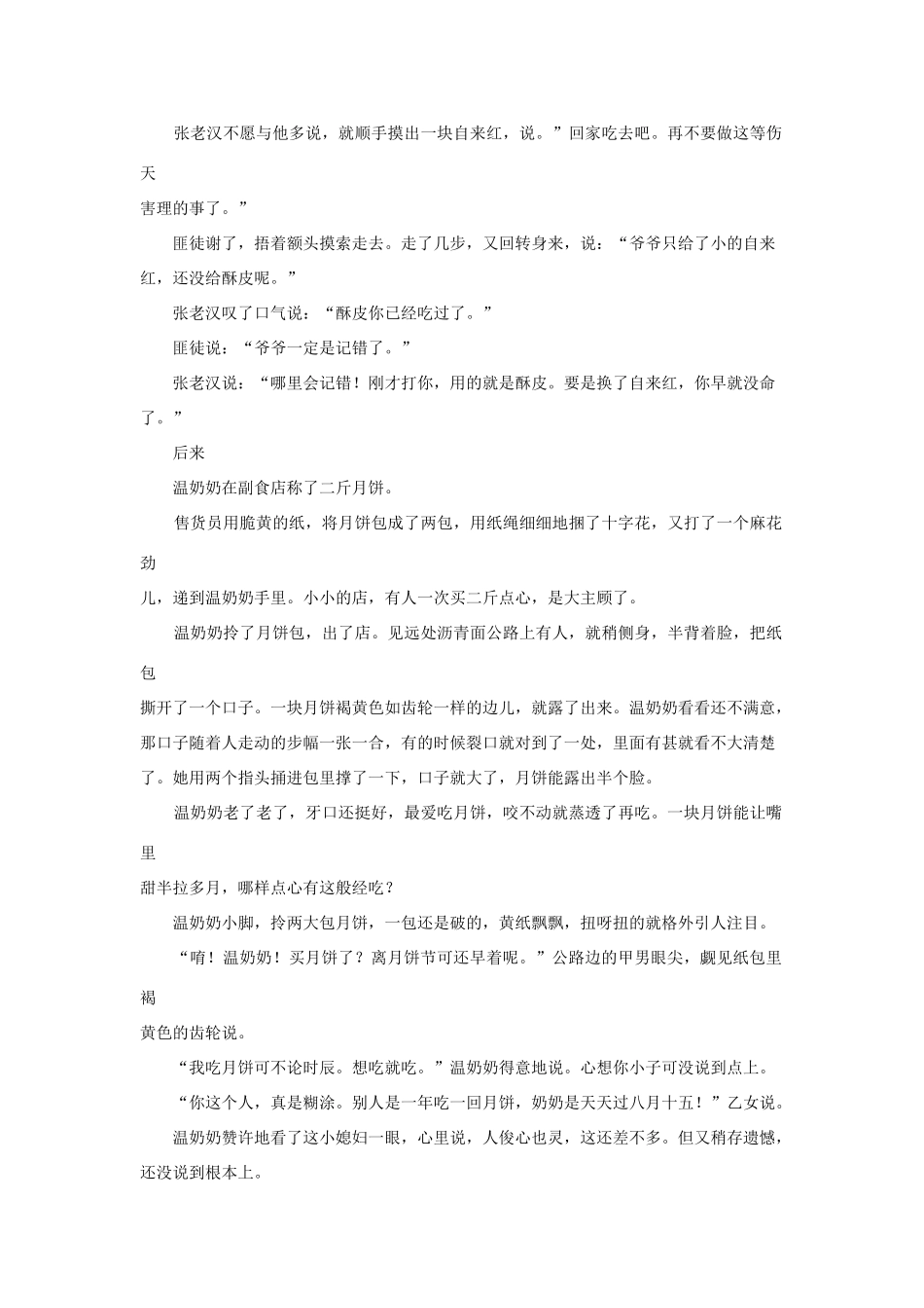 高中语文阅读之毕淑敏文集 月饼的故事素材_第3页