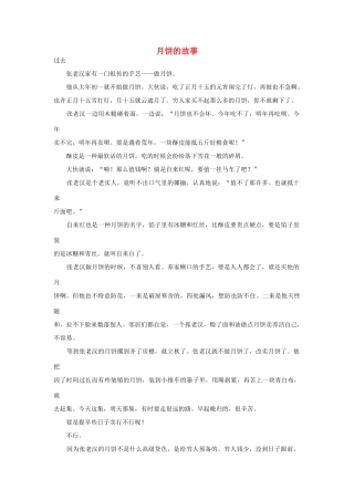 高中语文阅读之毕淑敏文集 月饼的故事素材