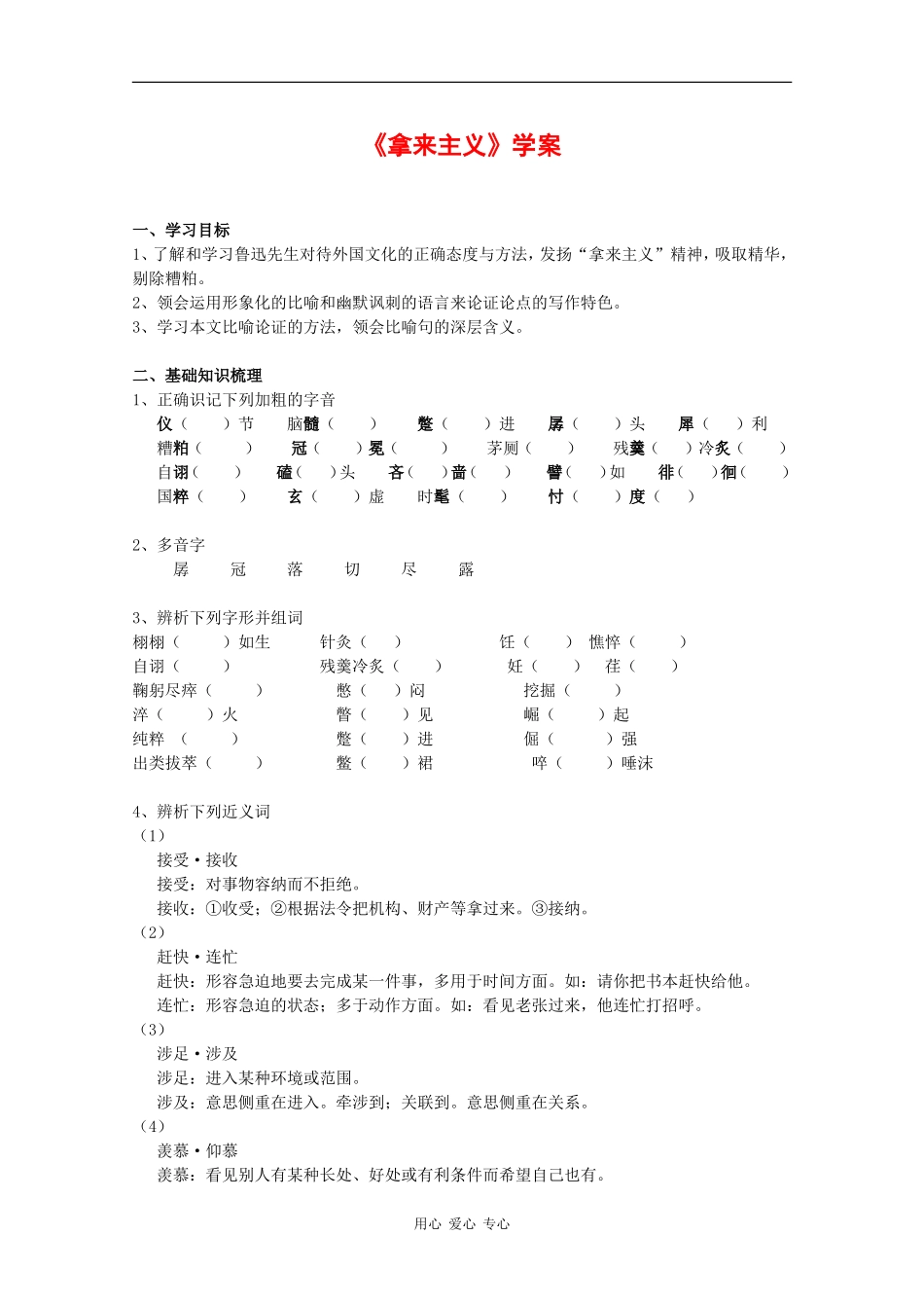 高中语文：3.3.1《拿来主义》学案（3）（苏教版必修三）_第1页
