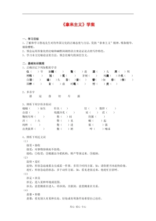 高中语文：3.3.1《拿来主义》学案（3）（苏教版必修三）