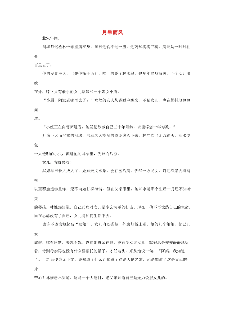 高中语文阅读之毕淑敏文集 月晕而风素材_第1页