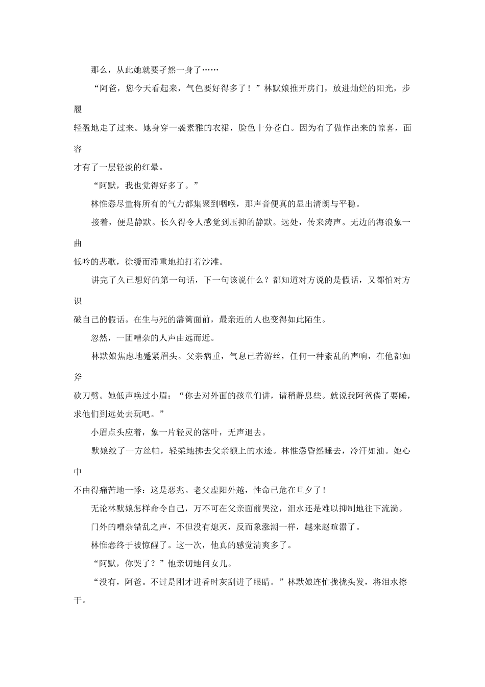 高中语文阅读之毕淑敏文集 月晕而风素材_第2页