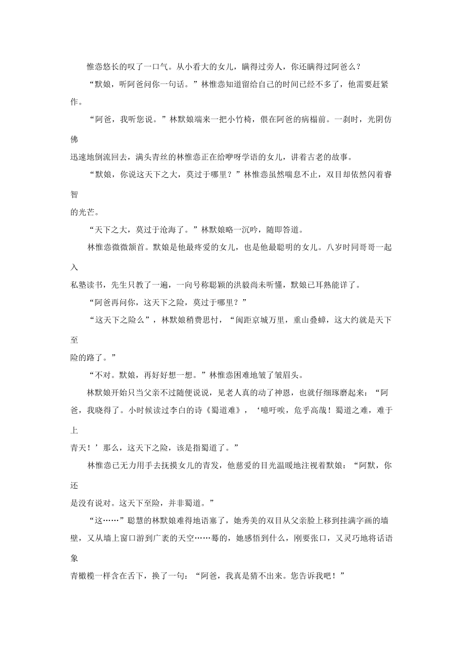 高中语文阅读之毕淑敏文集 月晕而风素材_第3页