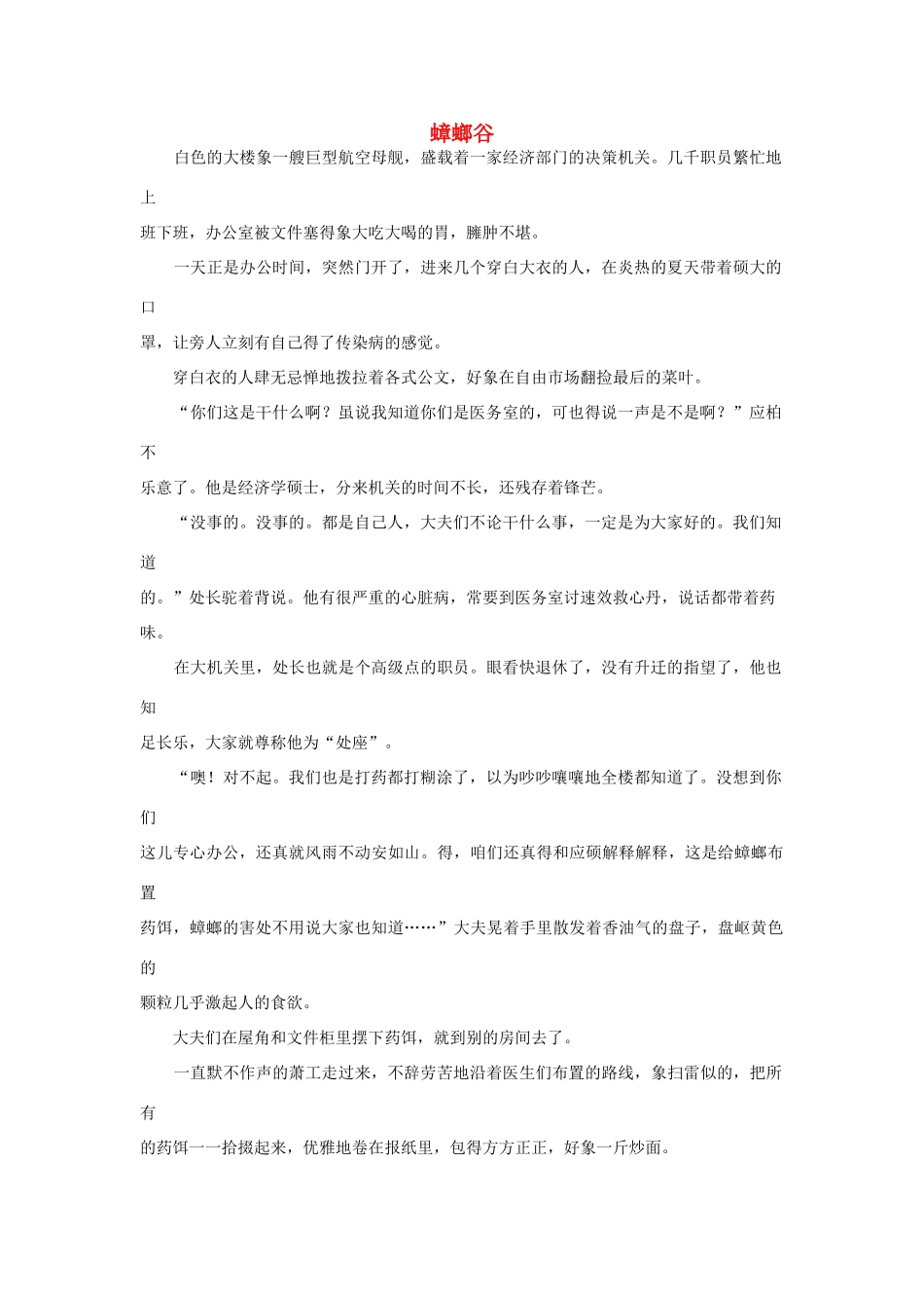 高中语文阅读之毕淑敏文集 蟑螂谷素材_第1页