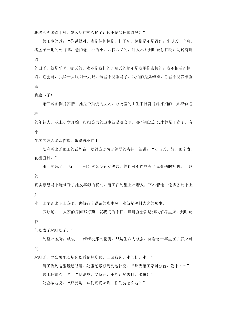 高中语文阅读之毕淑敏文集 蟑螂谷素材_第3页
