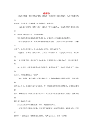 高中语文阅读之毕淑敏文集 蟑螂谷素材