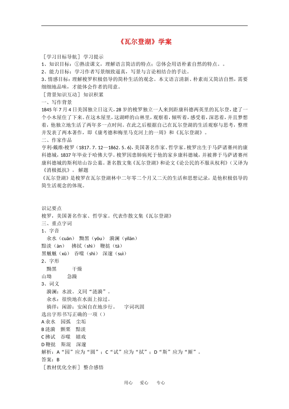 高中语文：1.3《瓦尔登湖》学案（沪教版第四册）_第1页