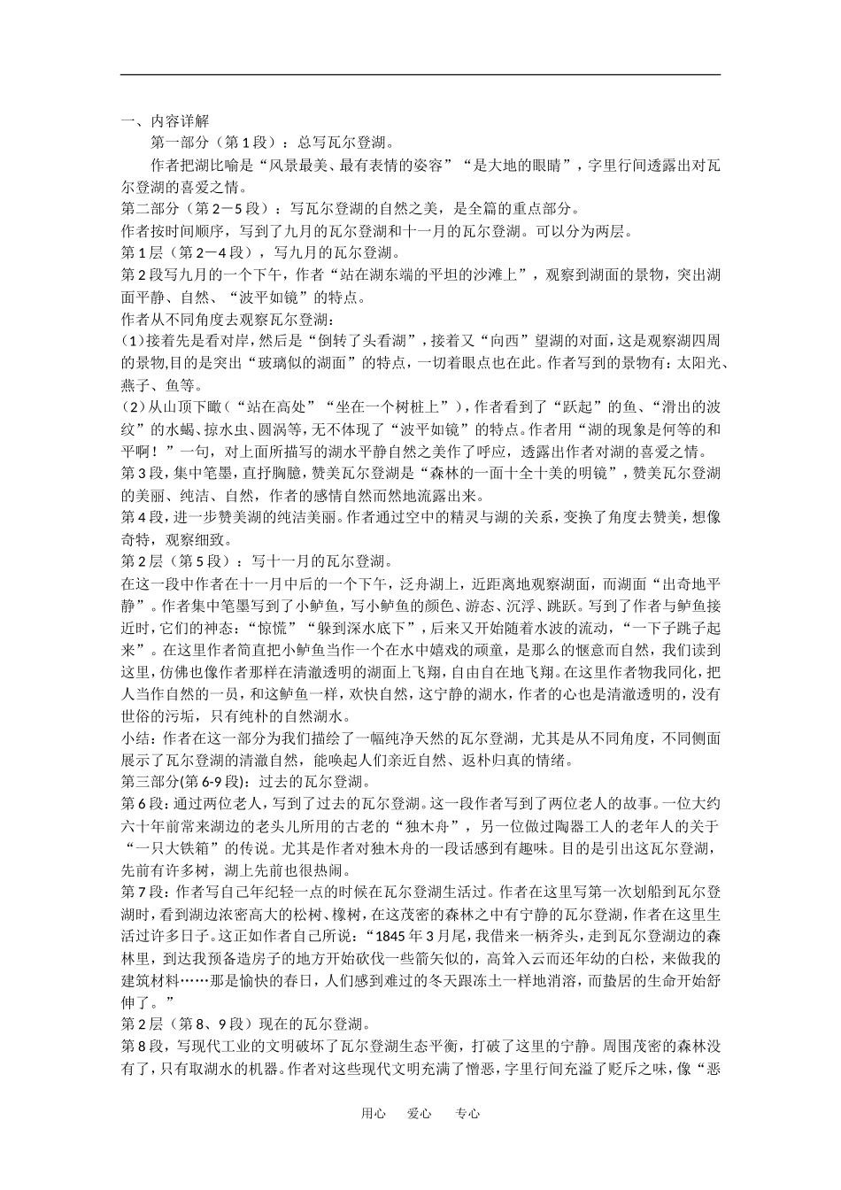高中语文：1.3《瓦尔登湖》学案（沪教版第四册）_第2页