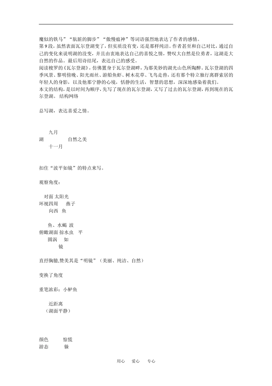 高中语文：1.3《瓦尔登湖》学案（沪教版第四册）_第3页