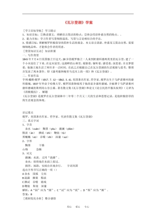 高中语文：1.3《瓦尔登湖》学案（沪教版第四册）