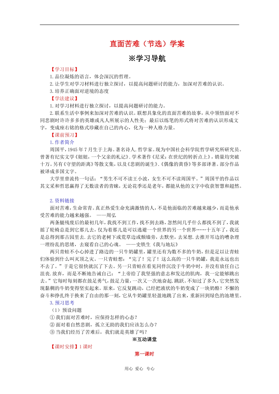 高中语文：3.3.2《直面苦难》学案 苏教版08版必修5_第1页