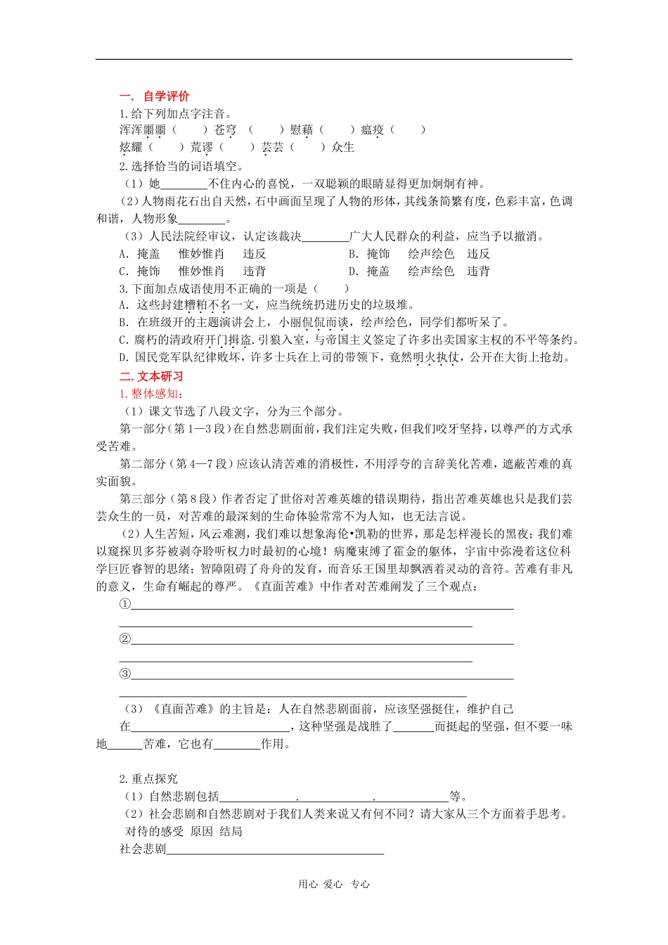 高中语文：3.3.2《直面苦难》学案 苏教版08版必修5_第2页