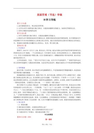 高中语文：3.3.2《直面苦难》学案 苏教版08版必修5