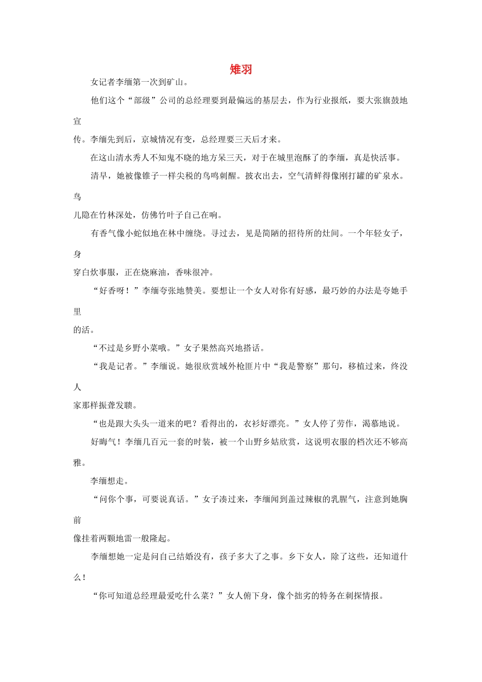 高中语文阅读之毕淑敏文集 雉羽素材_第1页