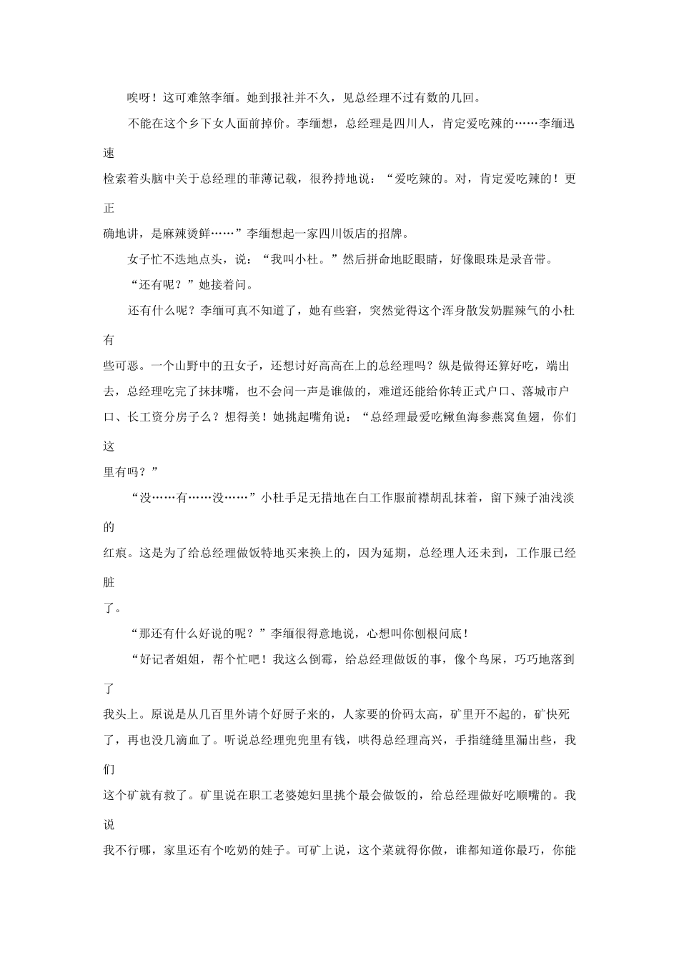 高中语文阅读之毕淑敏文集 雉羽素材_第2页