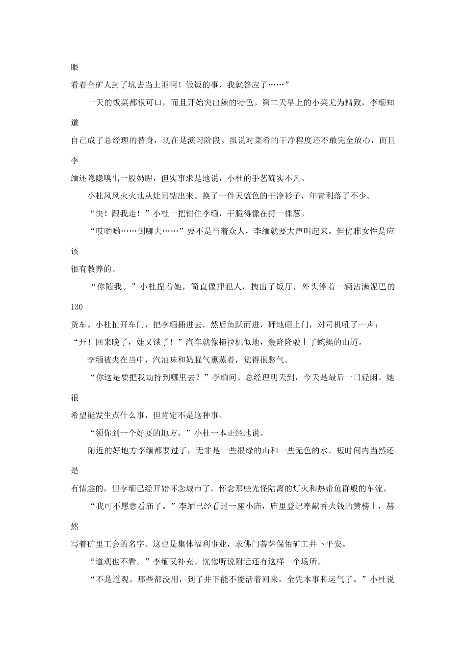 高中语文阅读之毕淑敏文集 雉羽素材_第3页