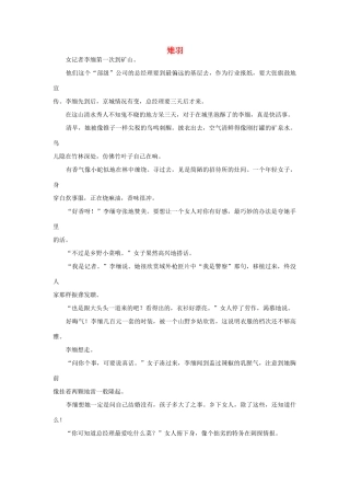 高中语文阅读之毕淑敏文集 雉羽素材