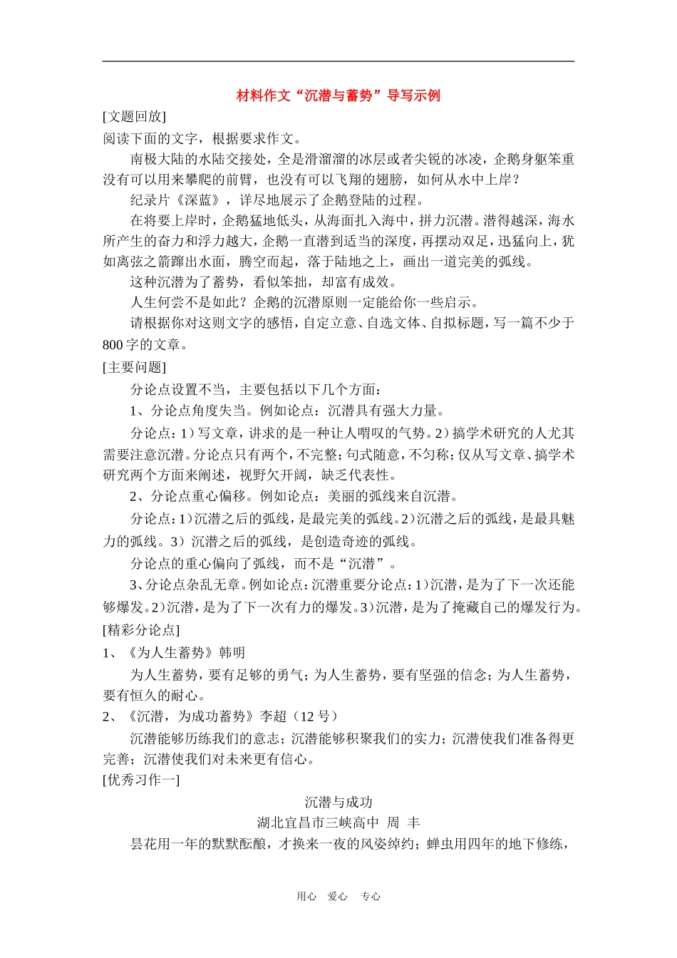 高中语文高考材料作文“沉潜与蓄势”导写示例素材_第1页